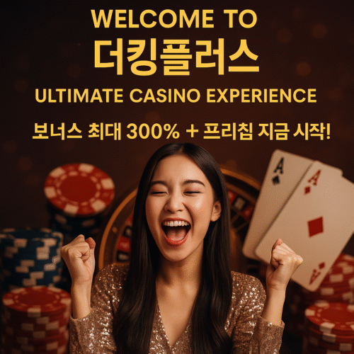 더킹플러스 배너